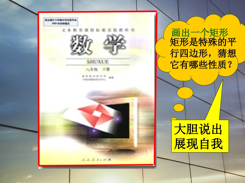 特殊的平行四边形矩形性质_第2页