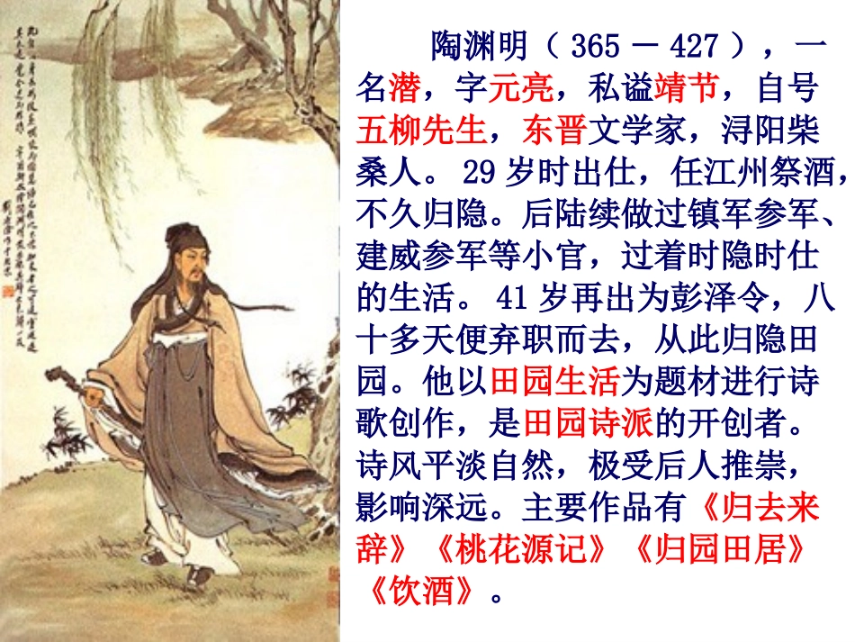 语文：第30课《诗五首》课件(人教新课标八年级下)_第2页