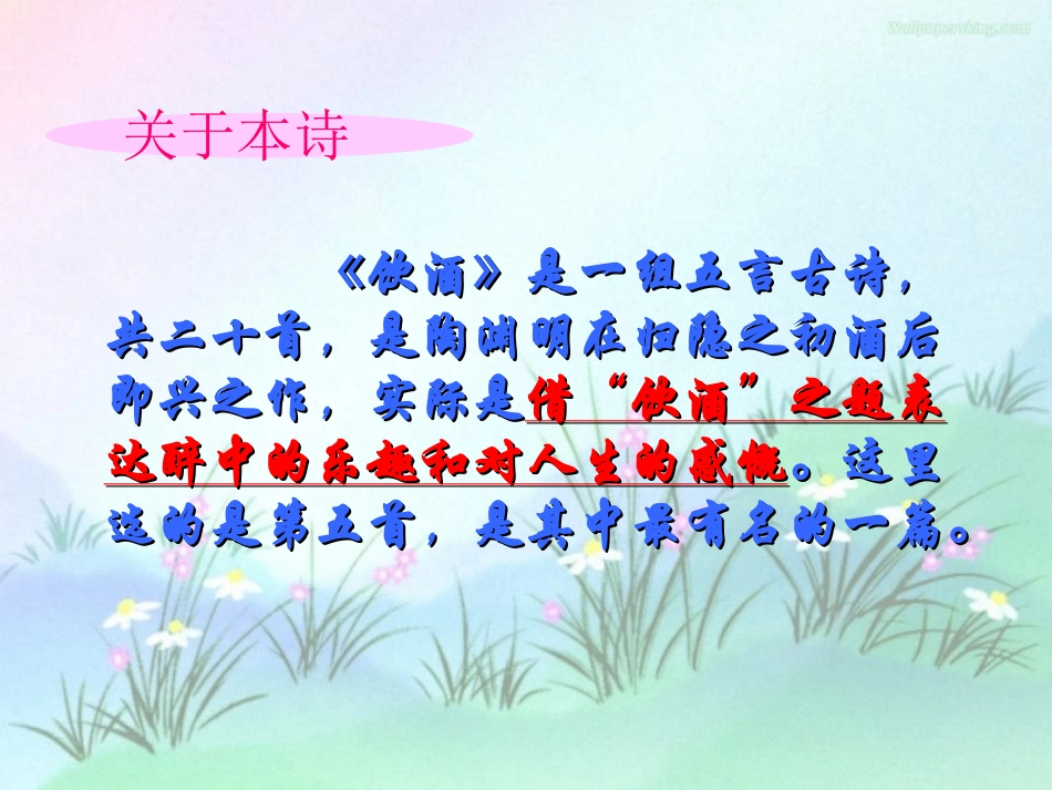 语文：第30课《诗五首》课件(人教新课标八年级下)_第3页