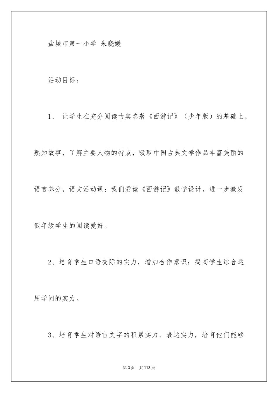 2024《语文活动》教学设计_第2页