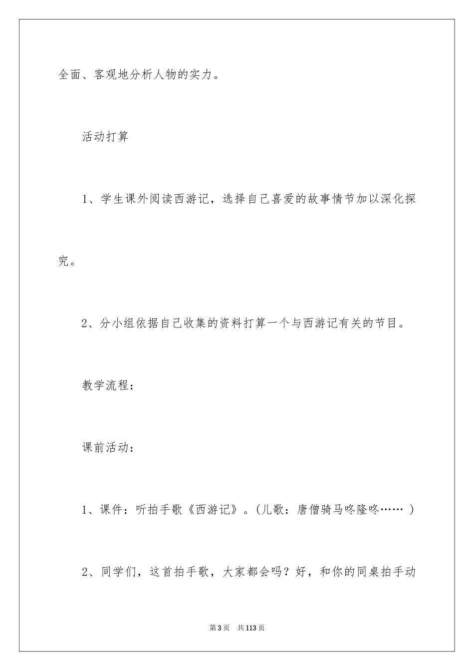 2024《语文活动》教学设计_第3页
