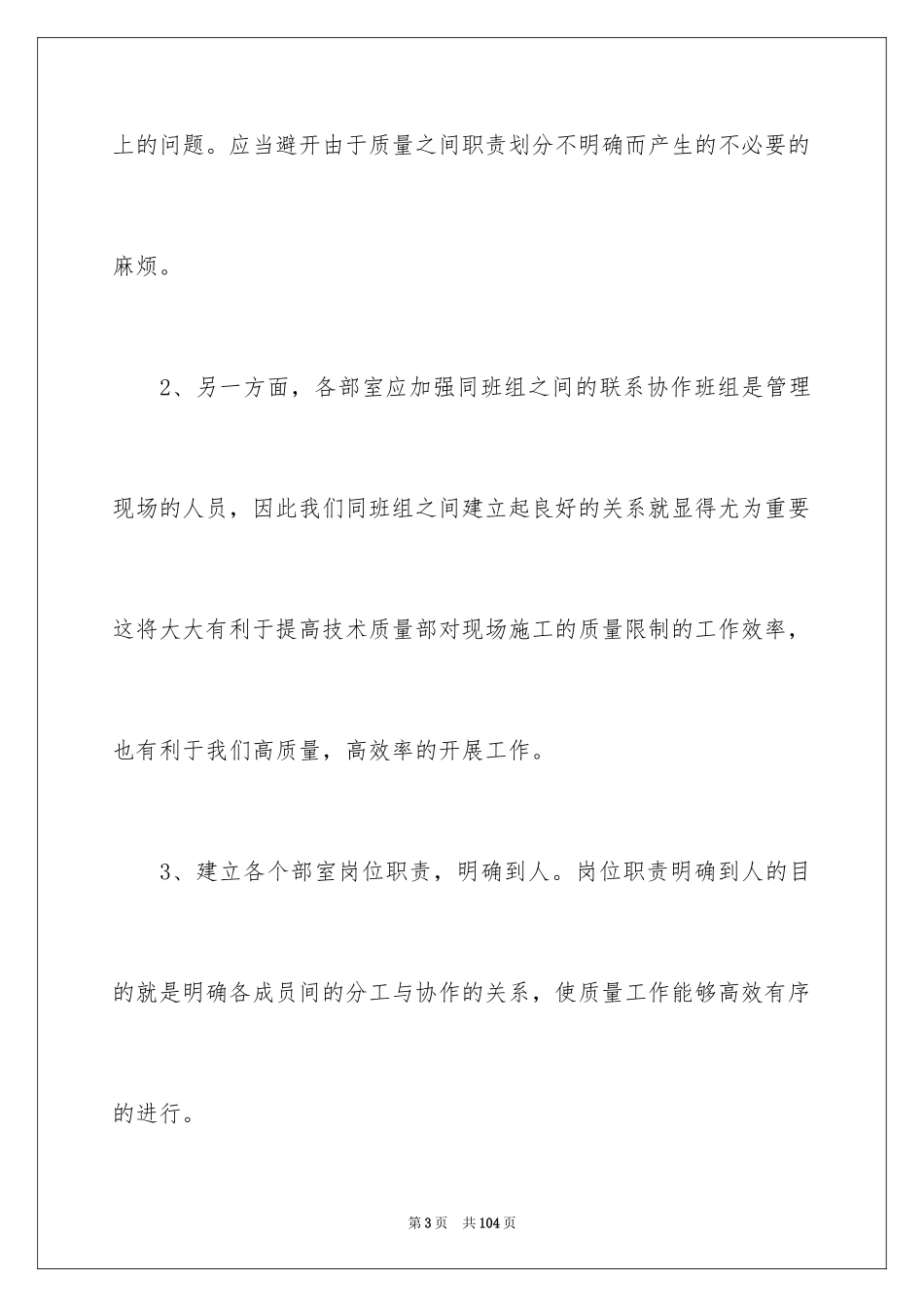 2024it部门年度工作计划_第3页