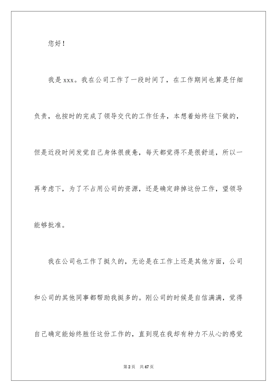 2024个人原因离职申请书_1_第2页
