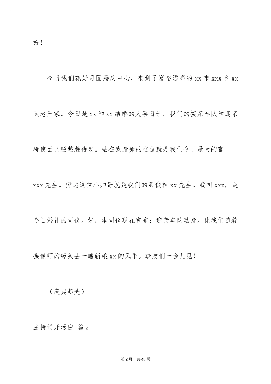 2024主持词开场白_176_第2页