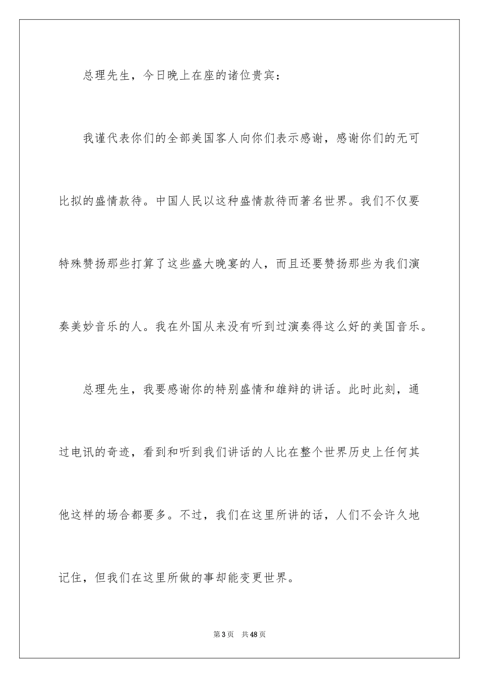 2024主持词开场白_176_第3页