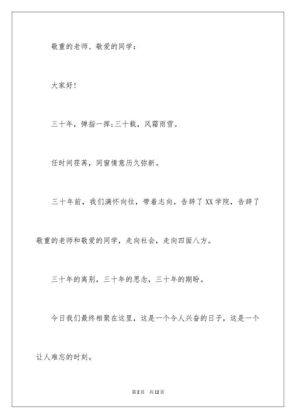 2024三十年同学聚会感言—经典用语_第2页