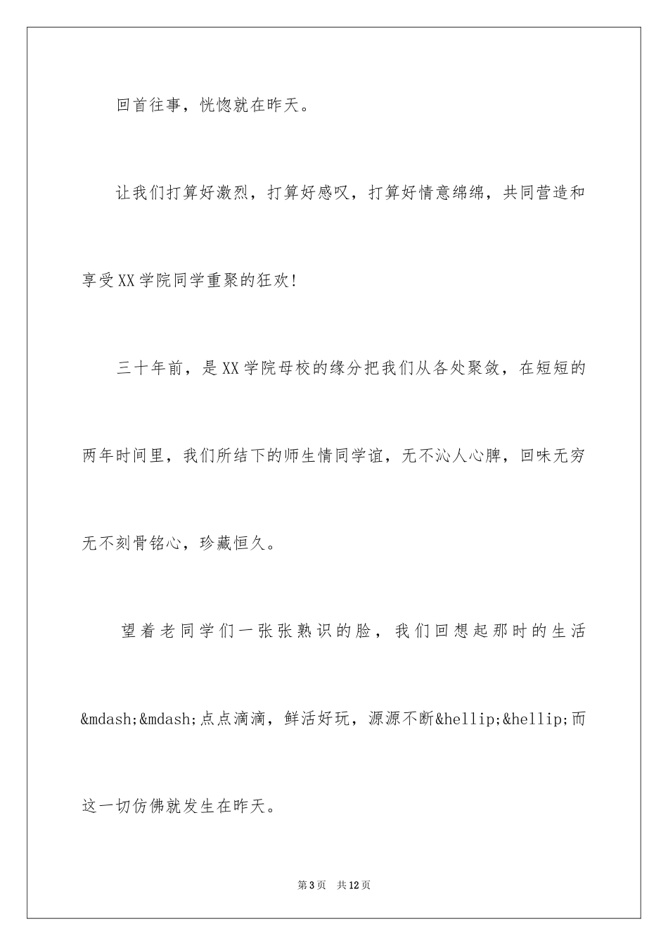 2024三十年同学聚会感言—经典用语_第3页
