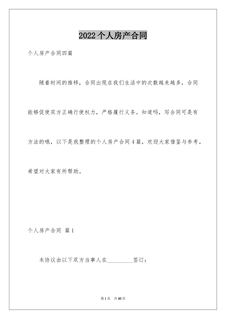 2024个人房产合同_59_第1页