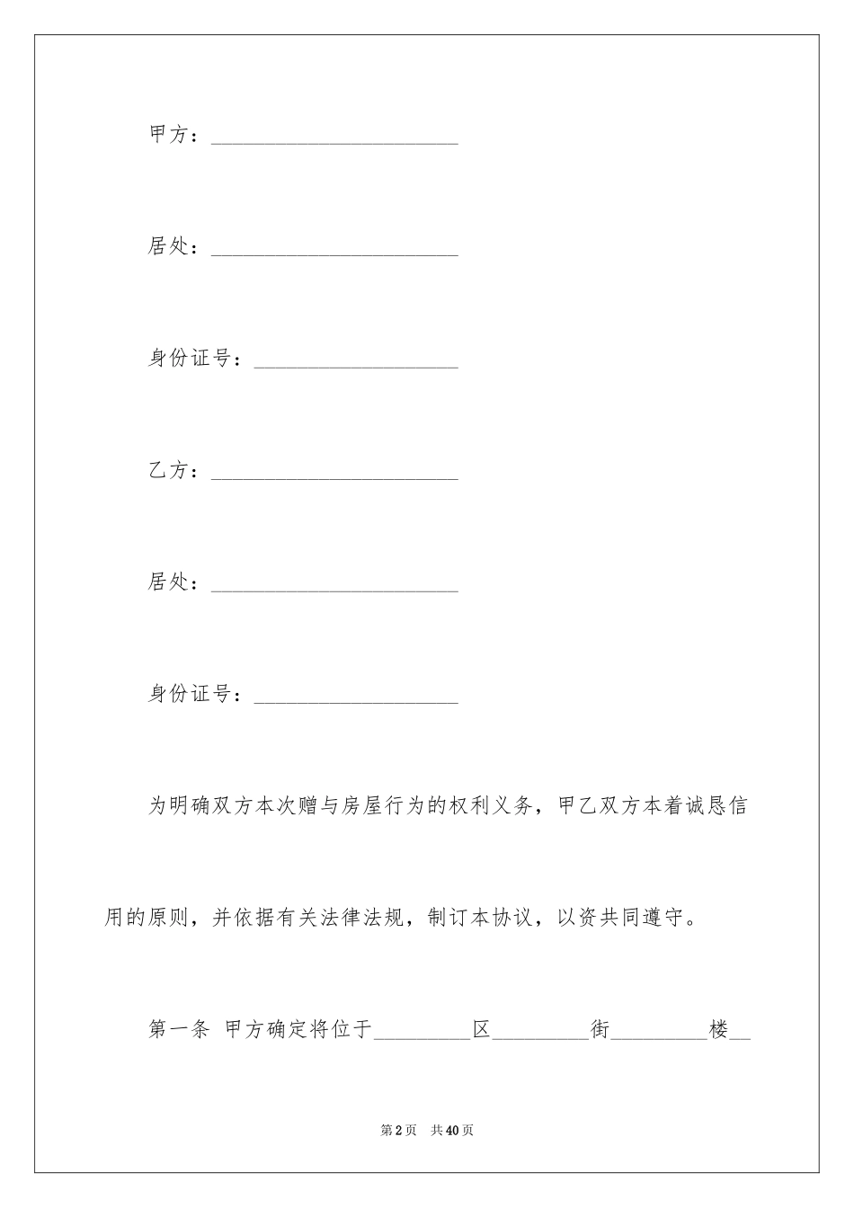 2024个人房产合同_59_第2页