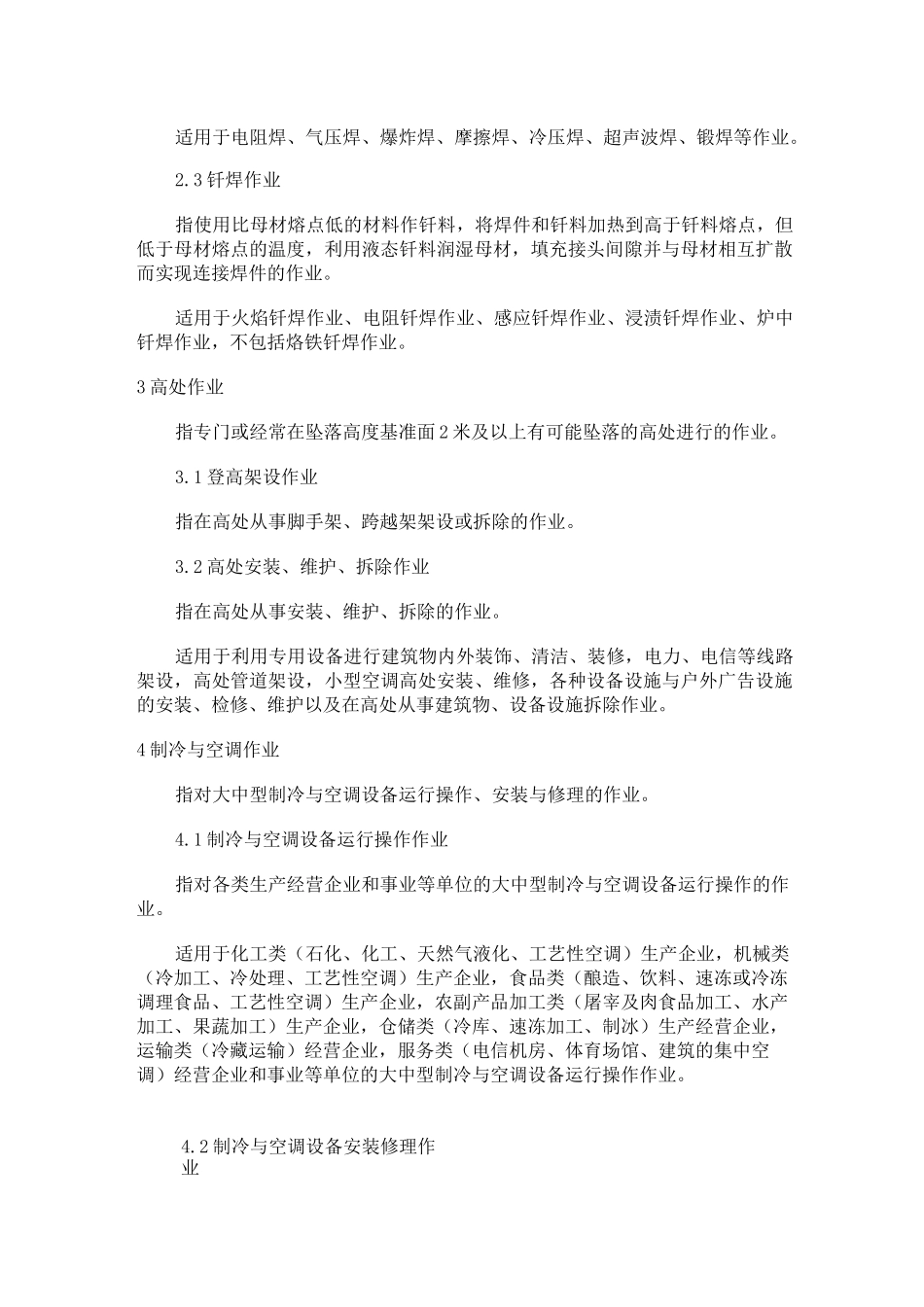 特种作业目录_第2页