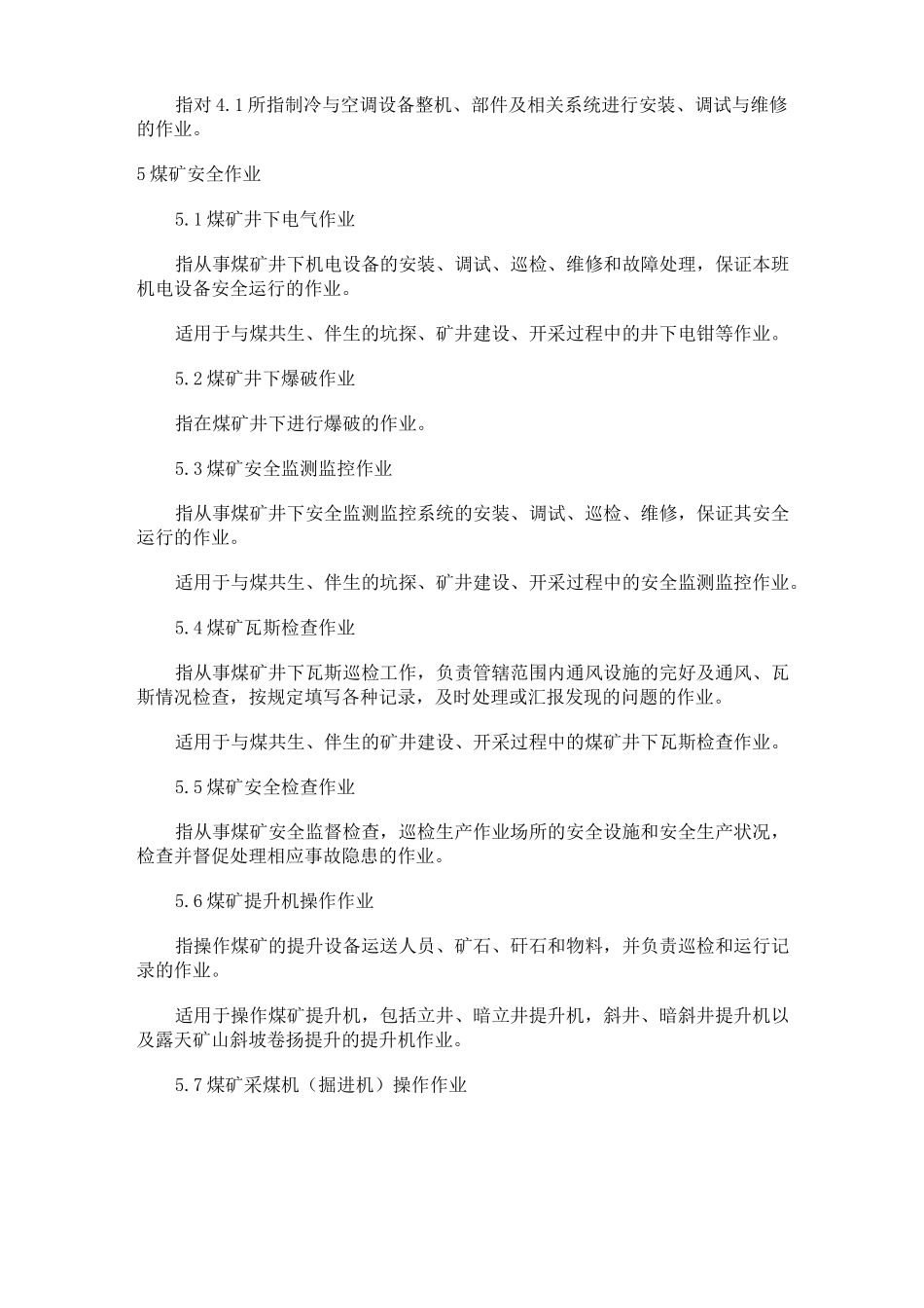 特种作业目录_第3页