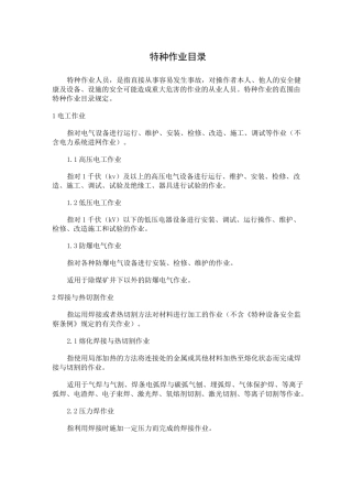特种作业目录
