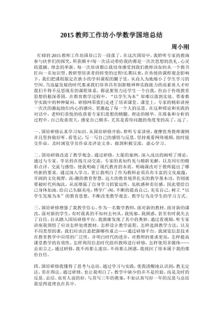 国培第三阶段总结