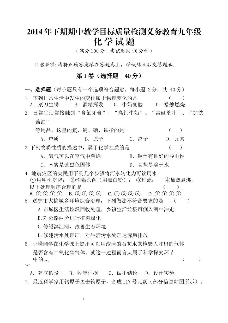 2014年下期期中教学目标质量检测义务教育九年级_第1页