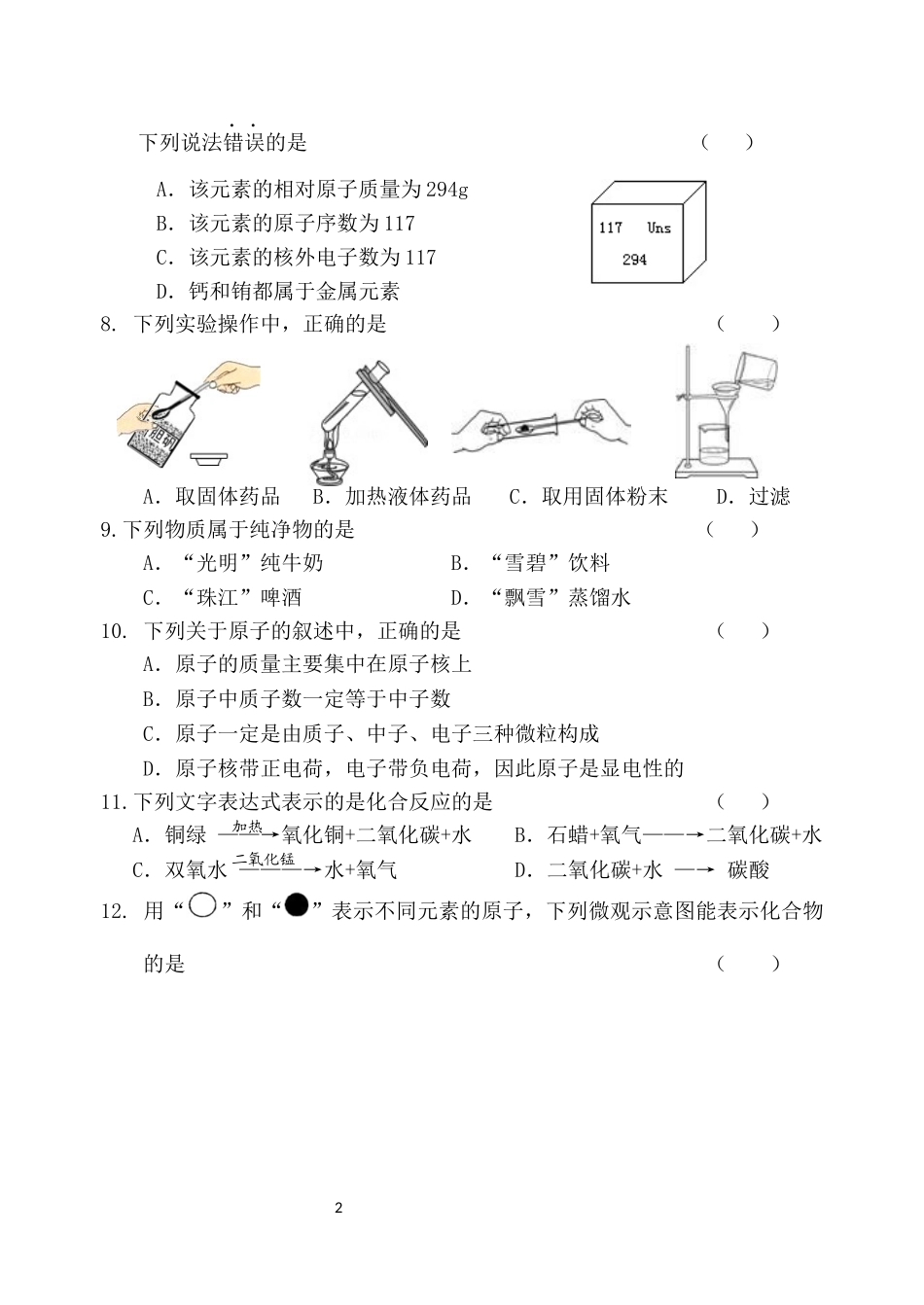2014年下期期中教学目标质量检测义务教育九年级_第2页