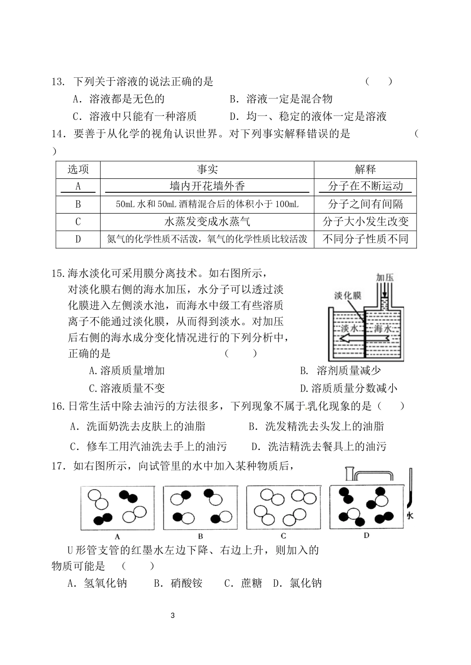2014年下期期中教学目标质量检测义务教育九年级_第3页