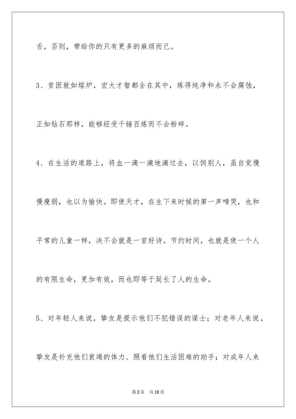 2024人生哲理格言45条_1_第2页