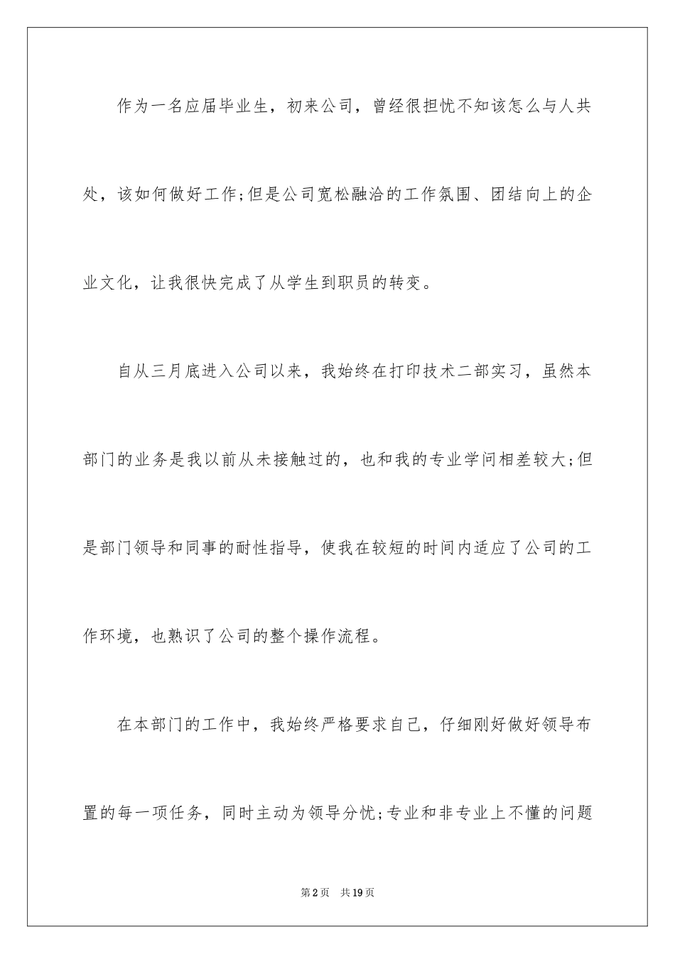 2024 新员工转正申请书_第2页