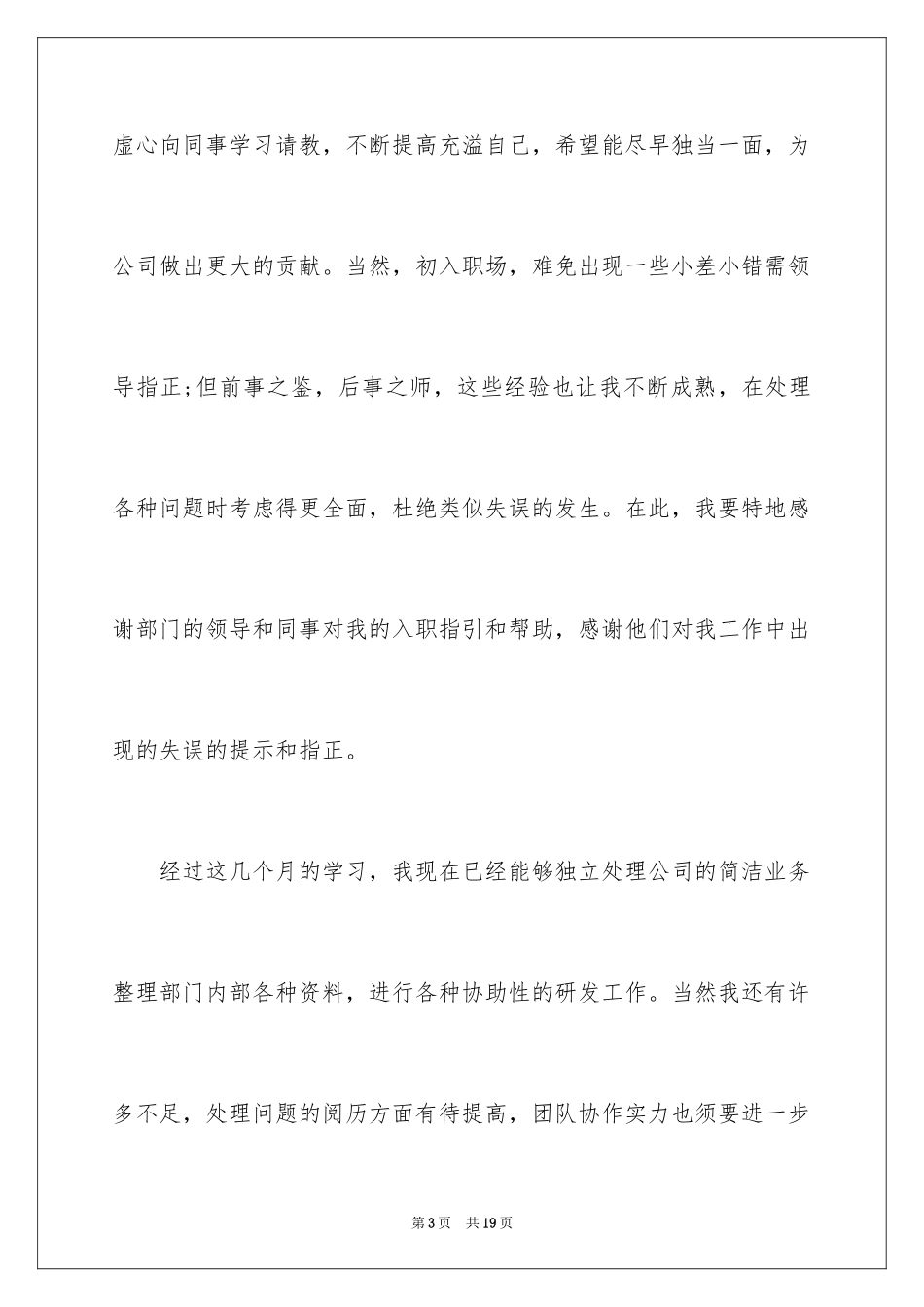 2024 新员工转正申请书_第3页