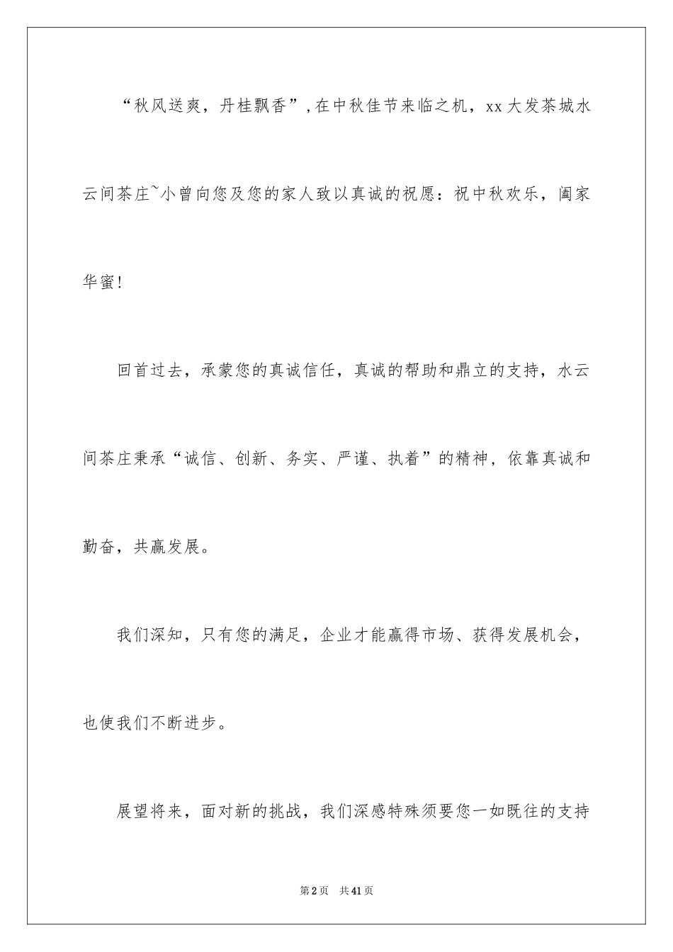 2024中秋节慰问信_63_第2页