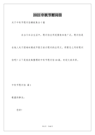 2024中秋节慰问信_63