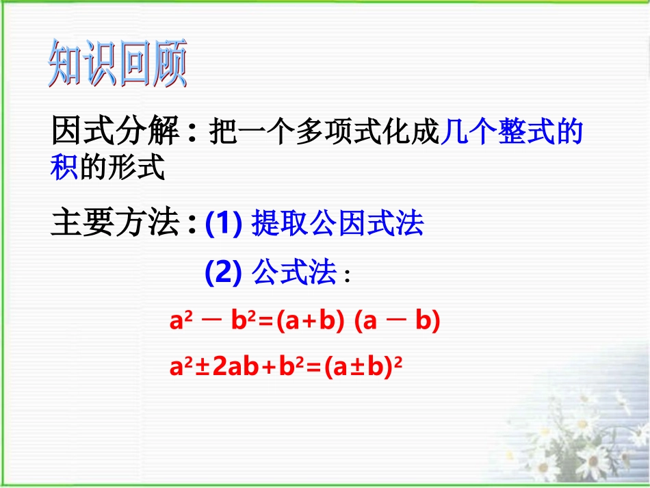 一元二次方程的解法()_第2页