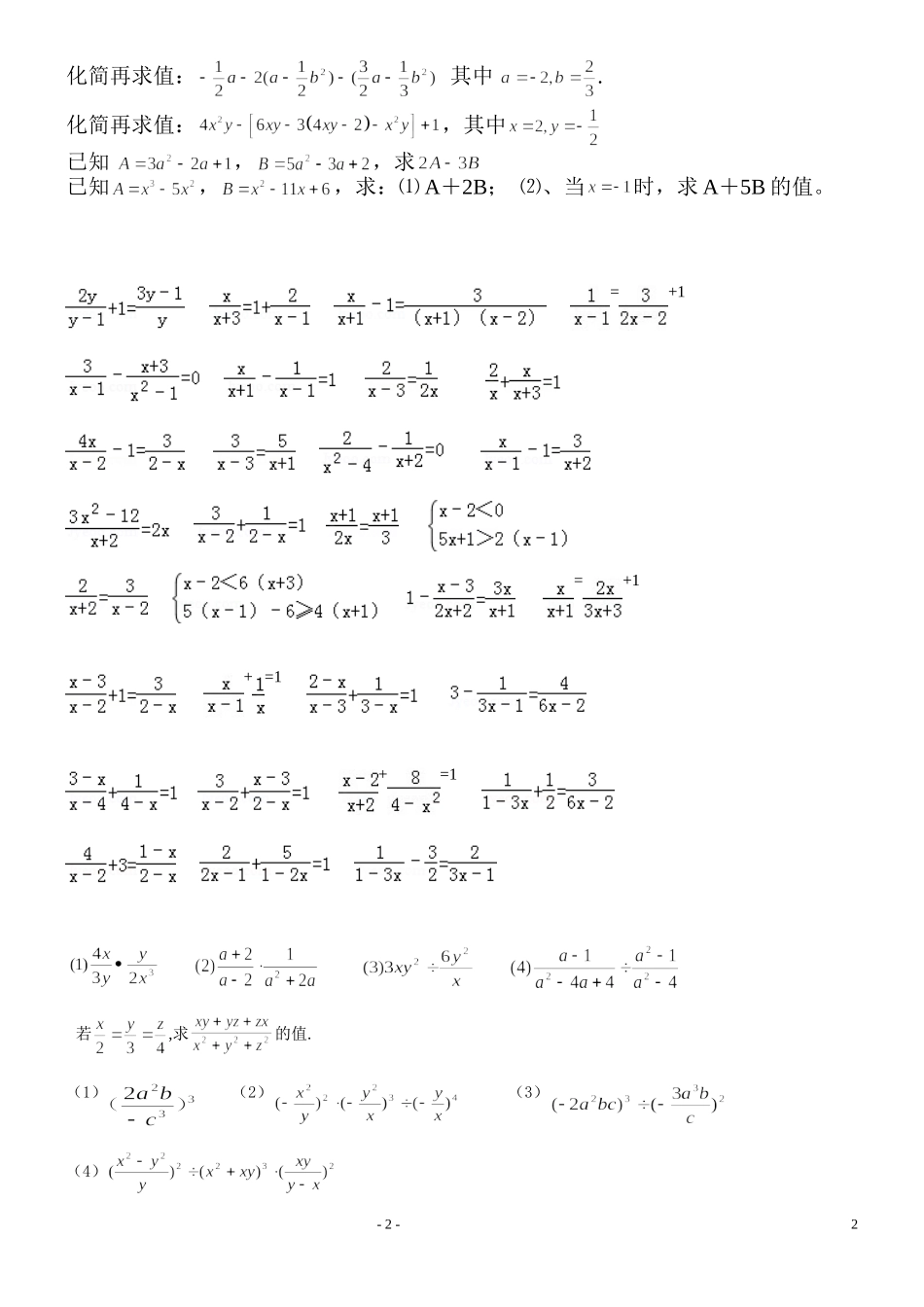 整式分式的加减_第2页