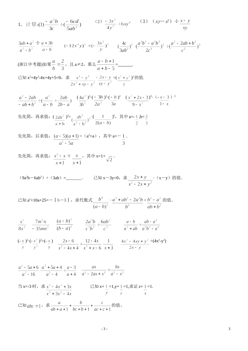 整式分式的加减_第3页