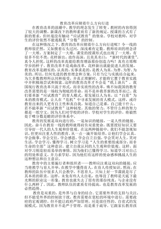 教育改革的发展方向