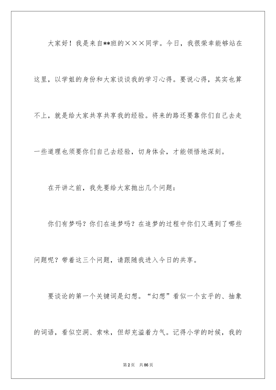 2024中学生学习经验演讲稿_7_第2页