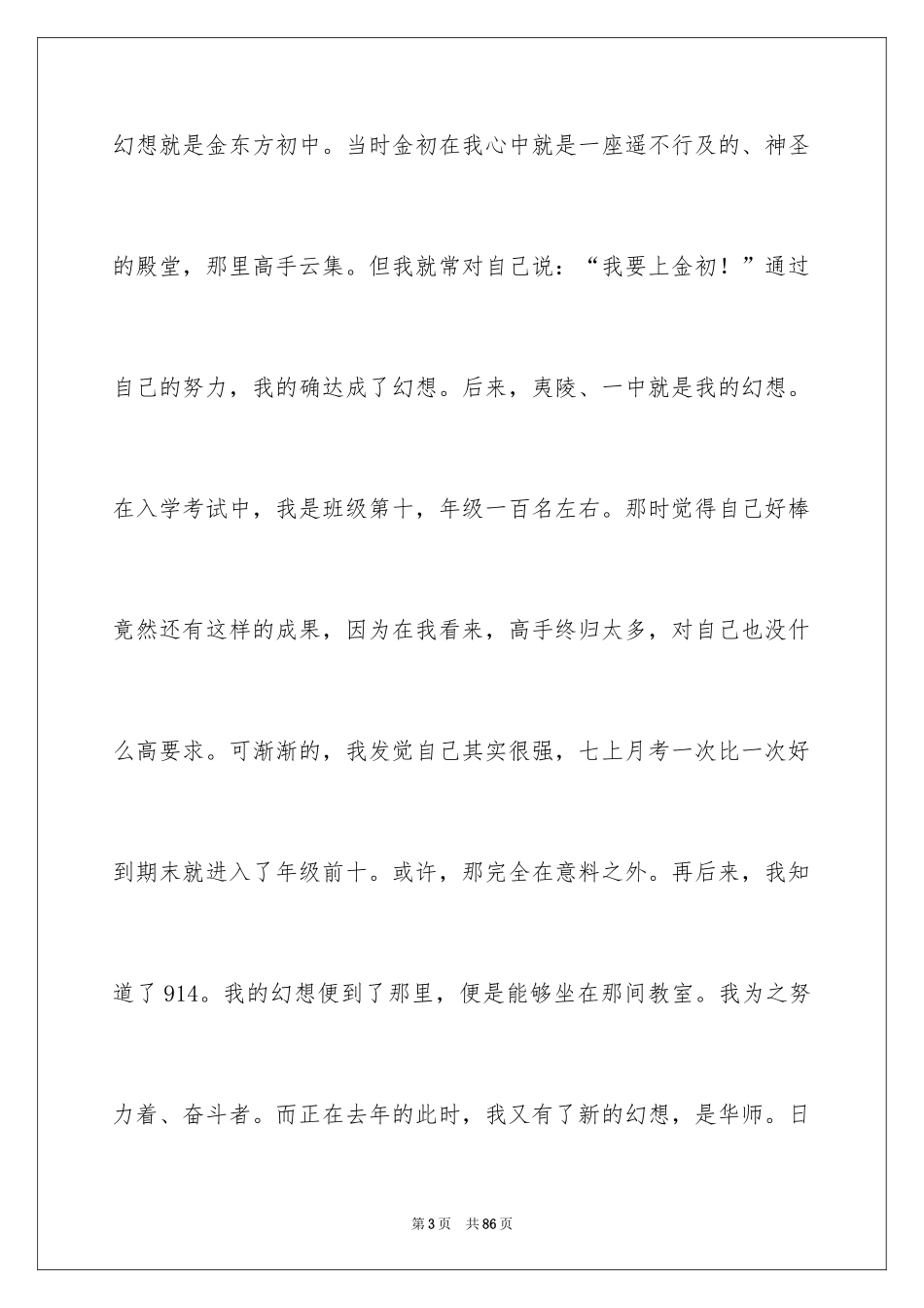 2024中学生学习经验演讲稿_7_第3页