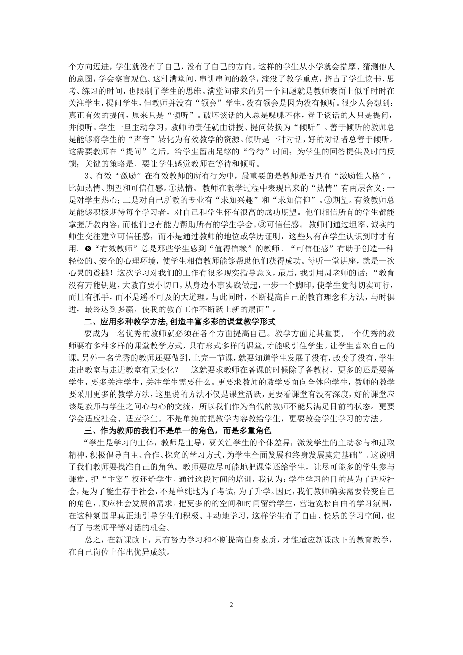 上海培训心得（藤树军老师）_第2页