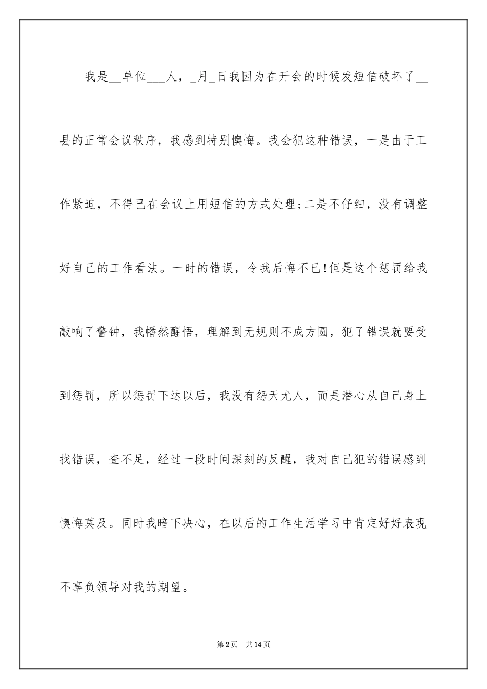 2024不玩手机的保证书_38_第2页