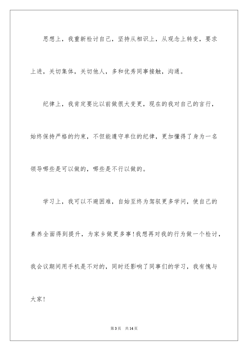 2024不玩手机的保证书_38_第3页