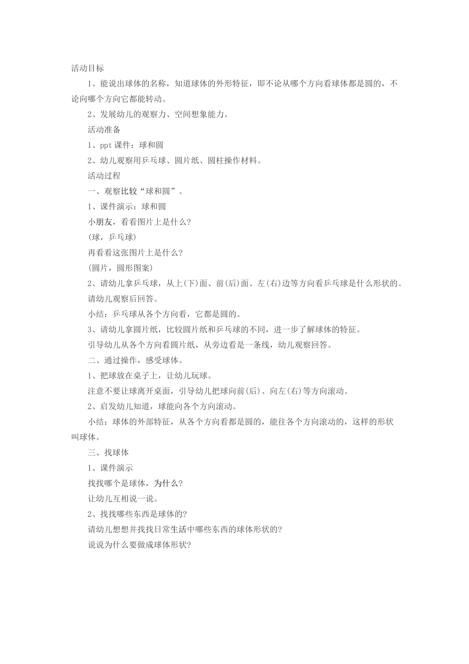 大班数学教案：球和圆的不同 (2)_第1页