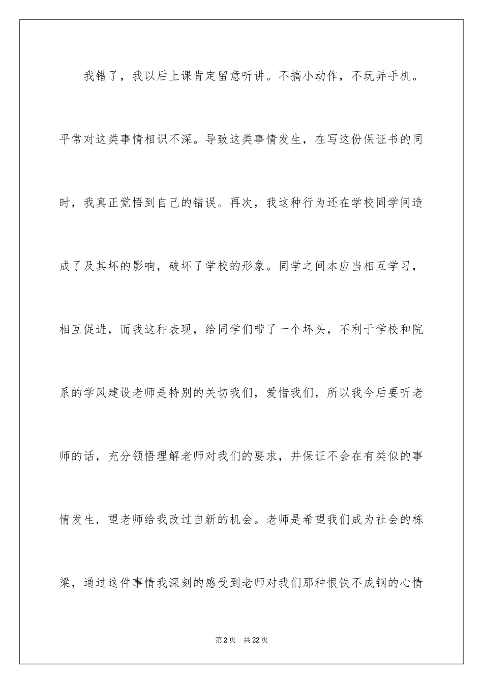 2024不玩手机的保证书_28_第2页