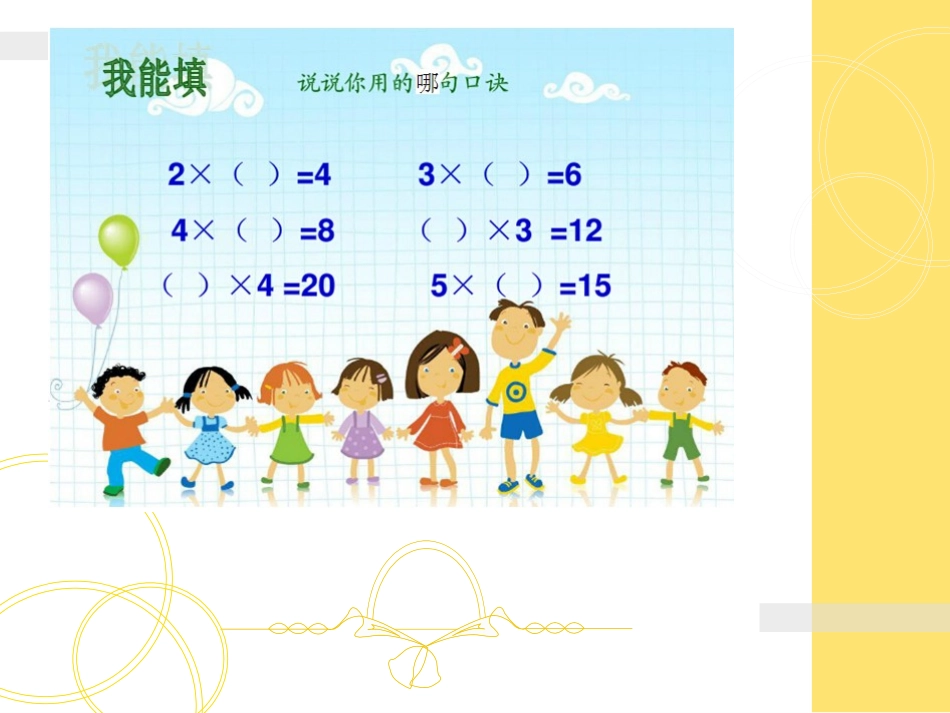 第5课时用2-6的乘法口诀求商（1）_第2页