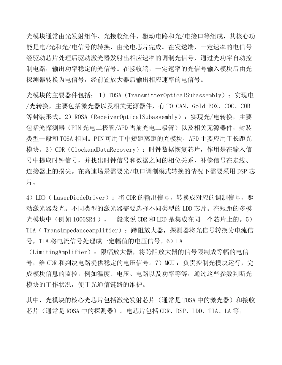 光模块行业深度研究报告_第2页