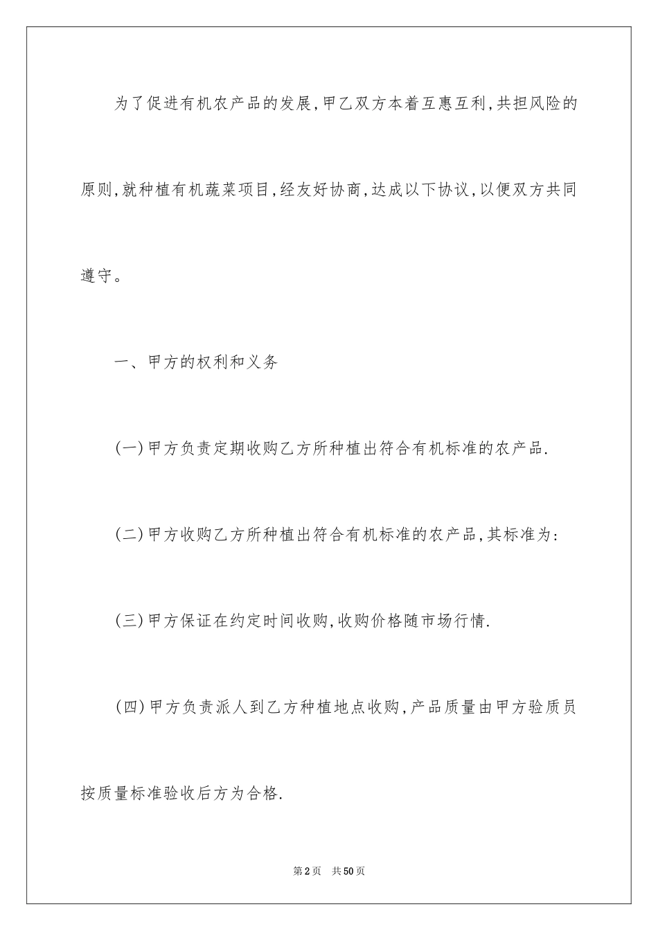 2024供销合同_40_第2页