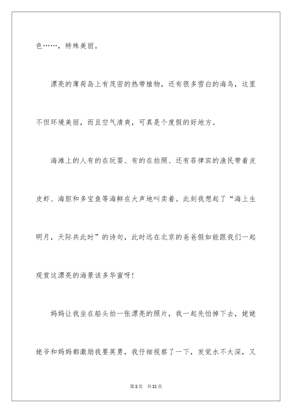 2024一张照片初一作文_第2页