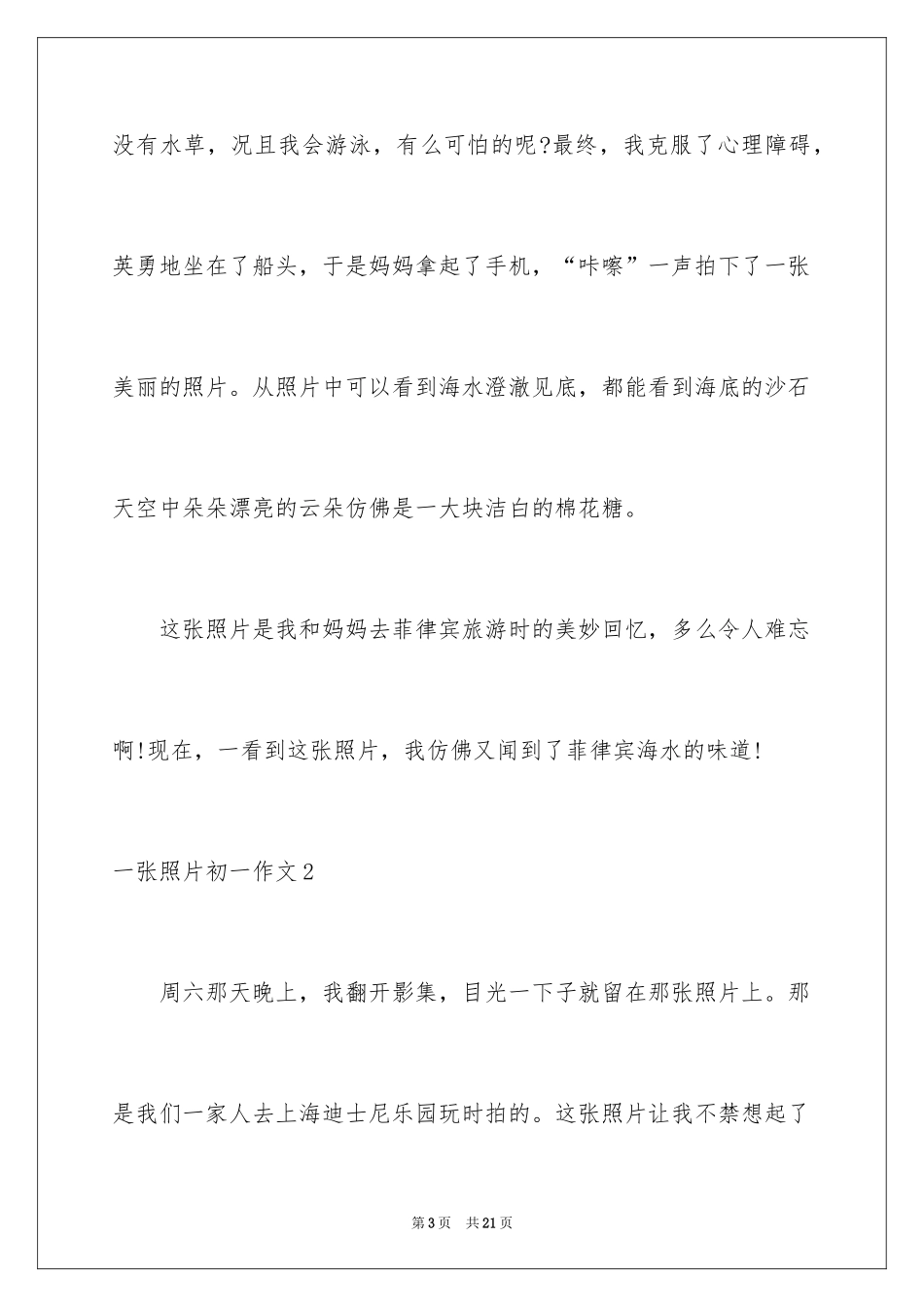 2024一张照片初一作文_第3页