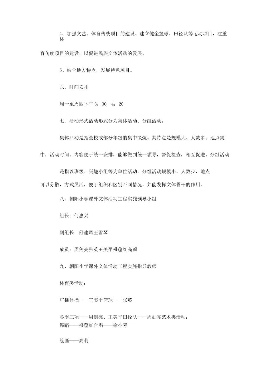 小学文体活动方案_第3页