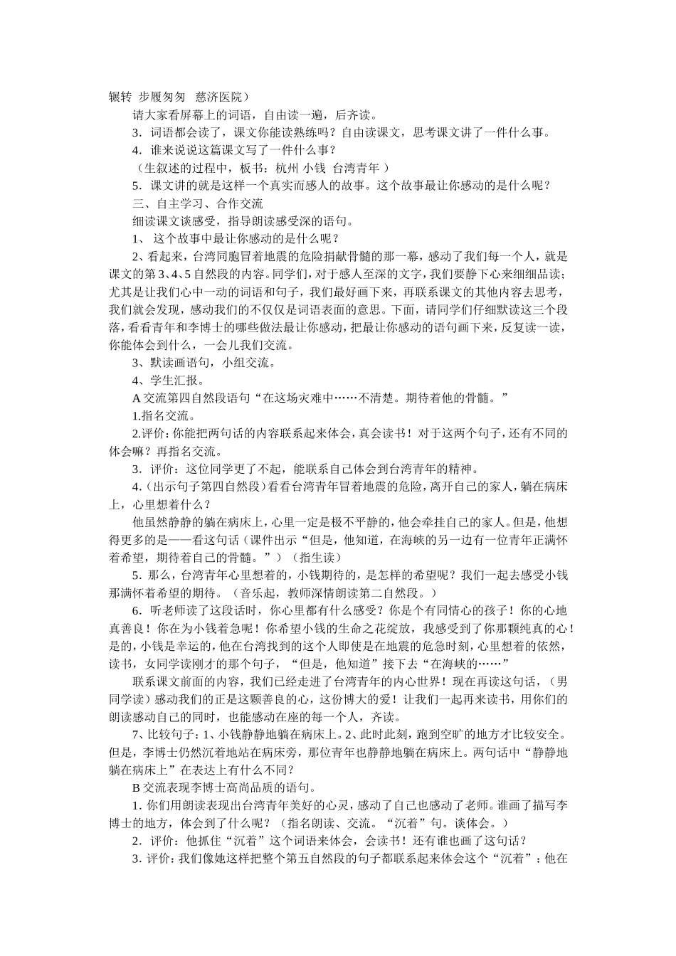 跨越海峡的生命桥教案 (2)_第2页