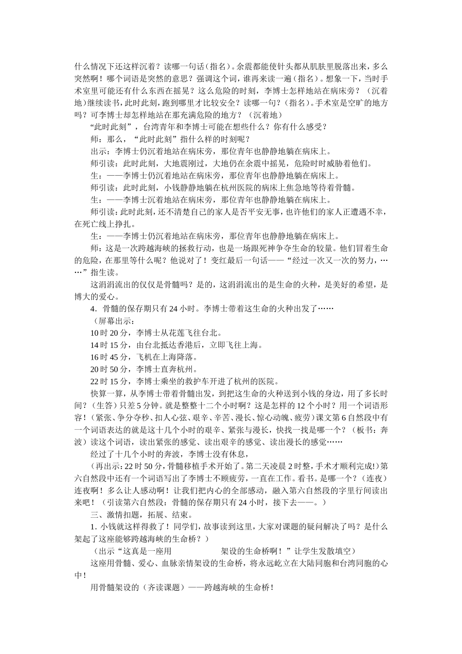 跨越海峡的生命桥教案 (2)_第3页