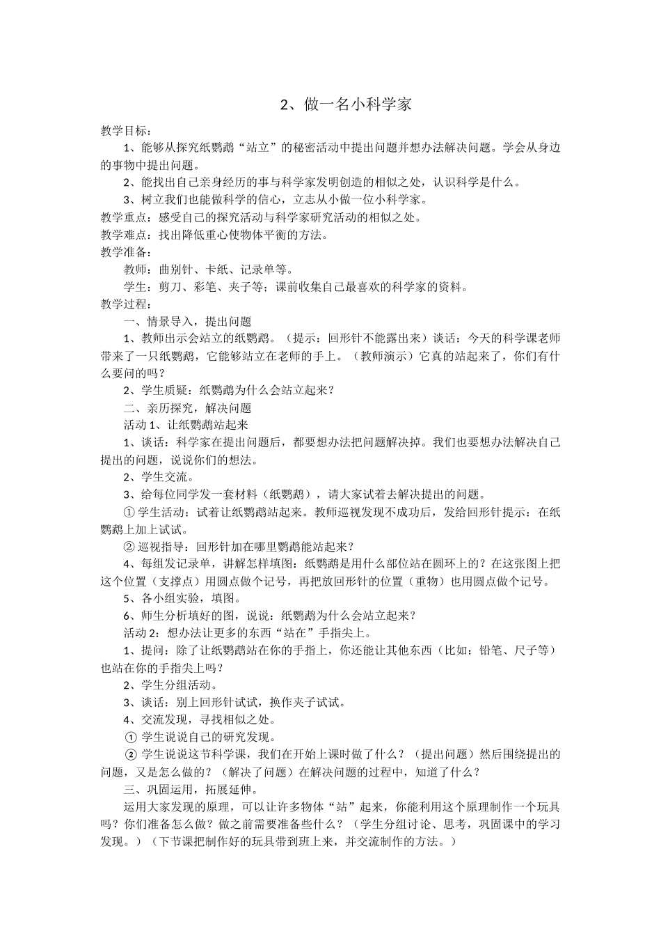做一名小科学家_第1页