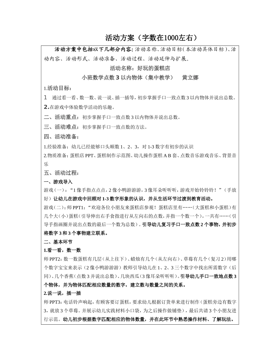 回归生活与自然教案设计_第2页