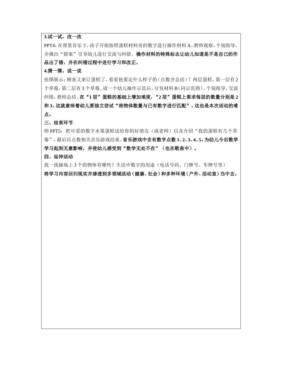 回归生活与自然教案设计_第3页