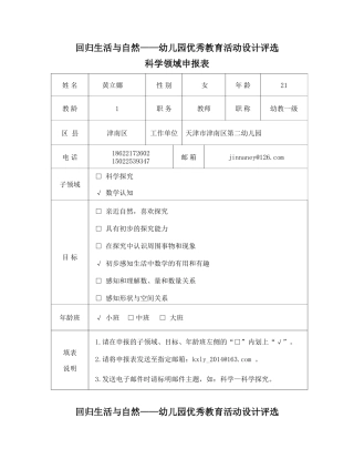 回归生活与自然教案设计