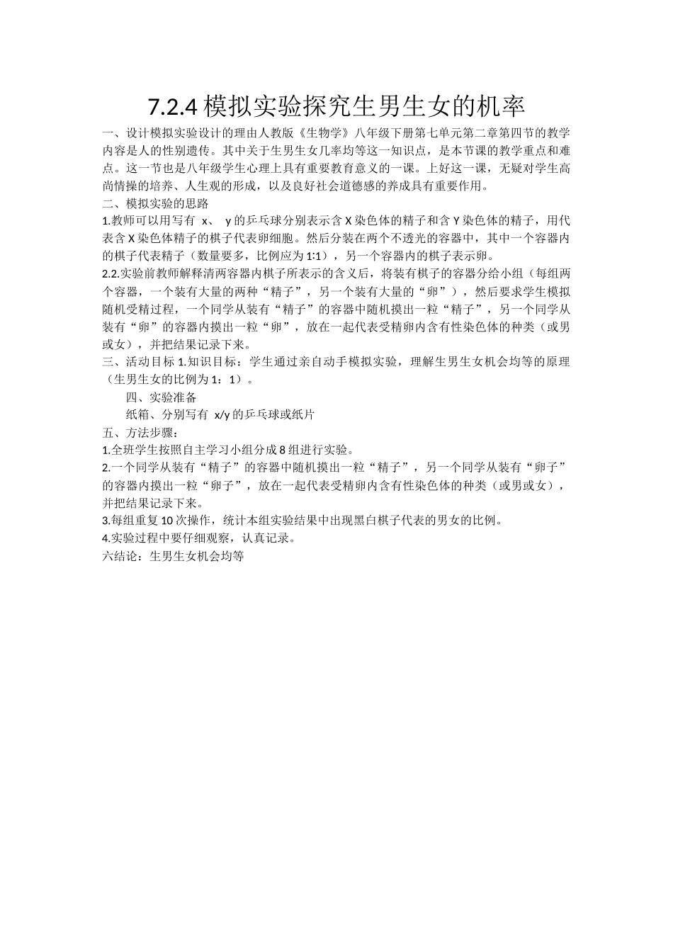 模拟实验探究生男生女的几率_第1页