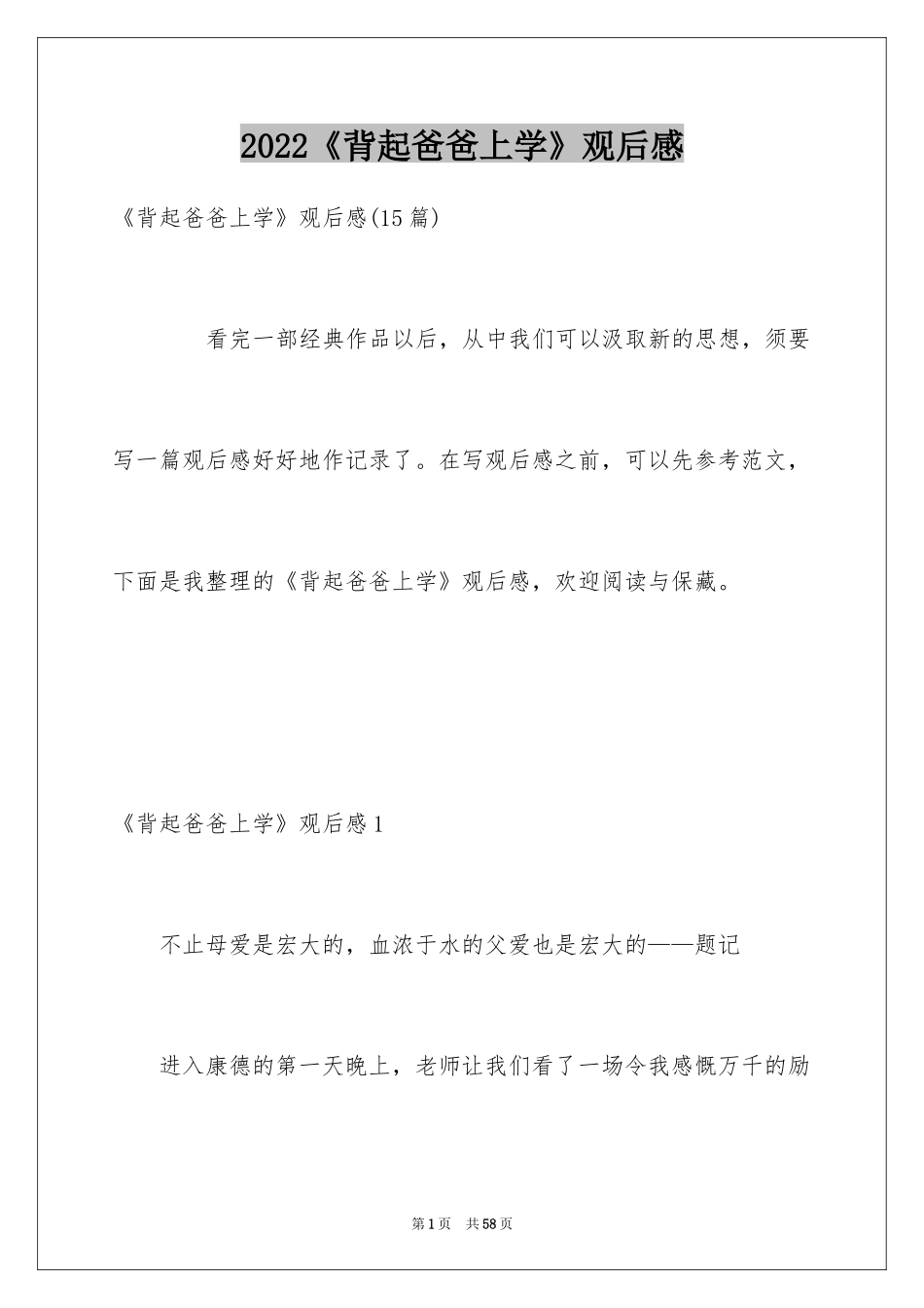 2024《背起爸爸上学》观后感_17_第1页